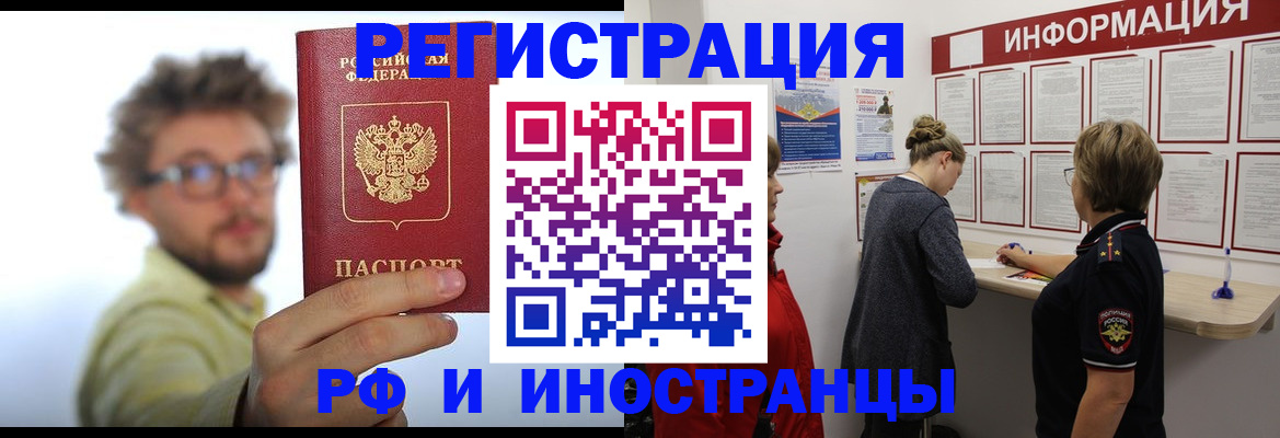 прописка для работы в Снежногорске