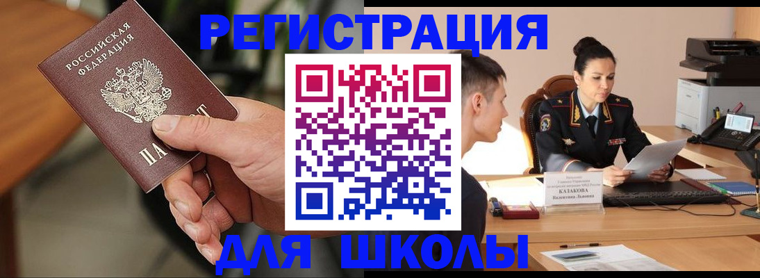 прописка для работы в Снежногорске