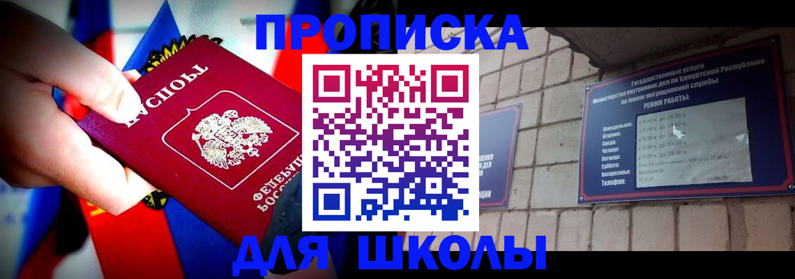 регистрация для школы в Снежногорске