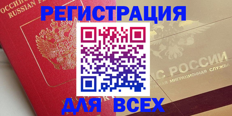 прописка ребенка в Снежногорске