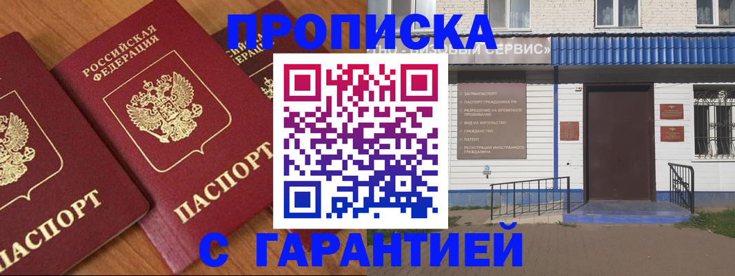 временная регистрация недорого в Снежногорске